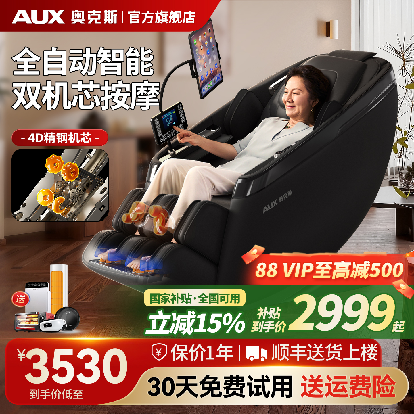 [2025新款]全自动智能按摩椅