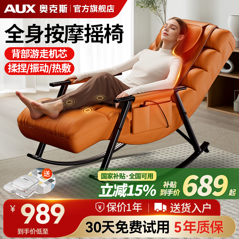 【会按摩的摇摇椅】2025新款