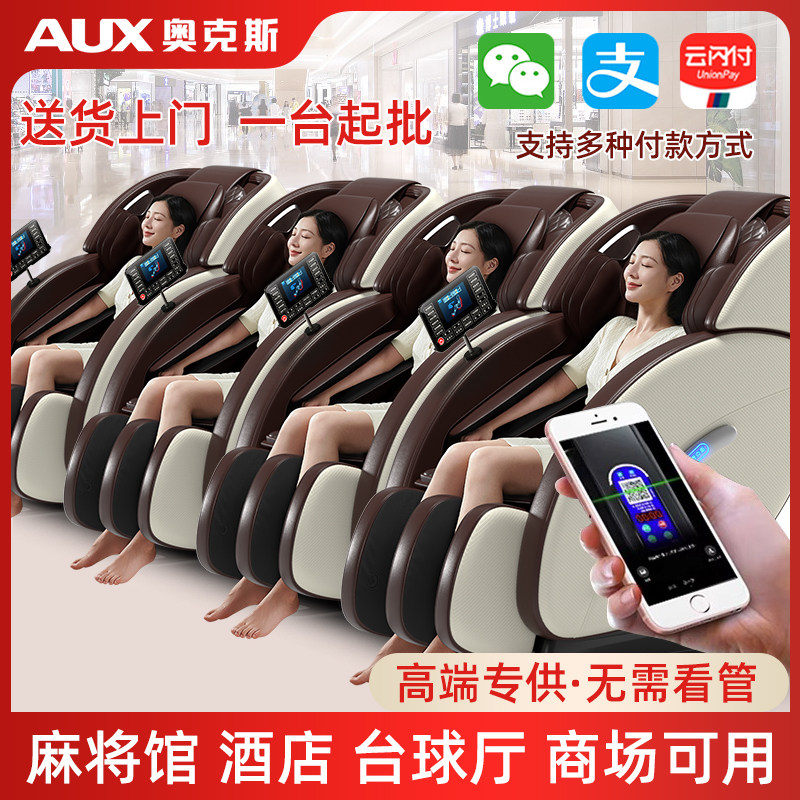共享按摩椅足疗店洗脚店台球厅商场同款扫码商用乐摩吧万达影院