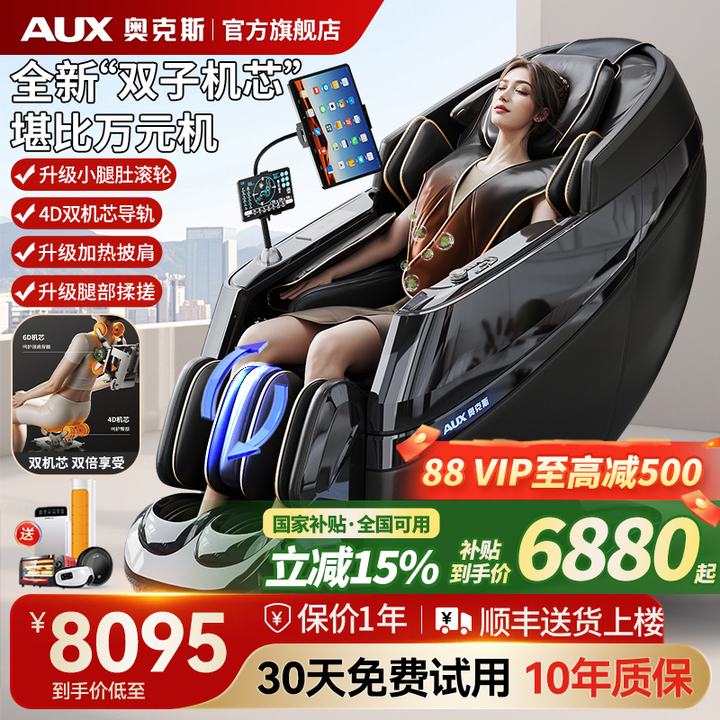 2025新款奥克斯豪华智能按摩椅