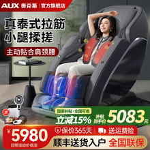 2025新款奥克斯按摩椅家用全身全自动智能电动多功能政府换新补贴