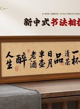 新中式书法艺术相框新年创意励志摆台摆件客厅玄关氛围感装饰台画