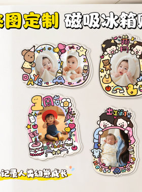 来图定制磁吸冰箱贴宝宝满月周岁