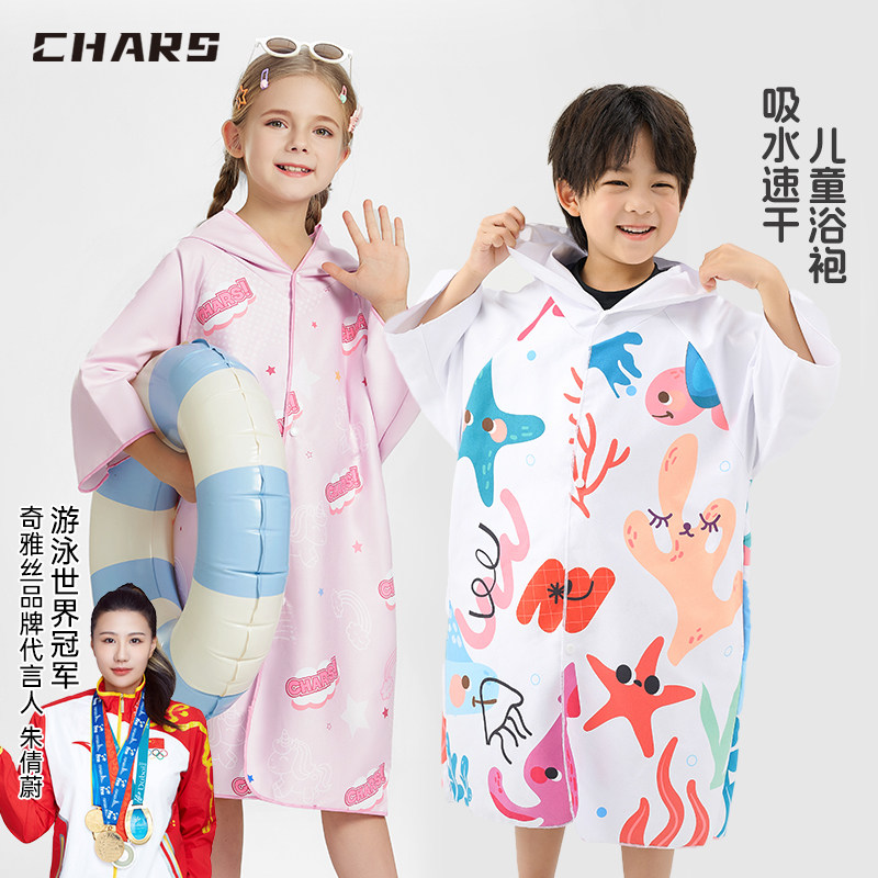 CHARS儿童浴袍速干 干吸水游泳浴巾专用斗篷可携式沙滩巾女童男童