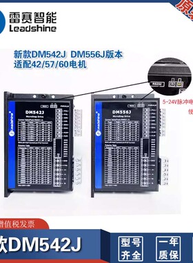深圳雷赛智能驱动器DM542J新款DM556J脉冲电压拨码调控使用方便
