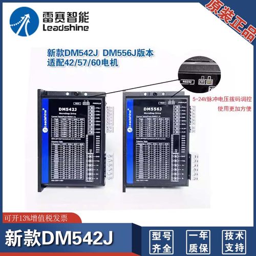 深圳雷赛智能驱动器DM542J新款DM556J脉冲电压拨码调控使用方便