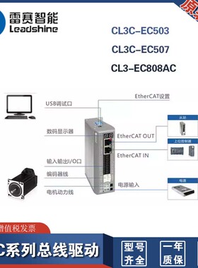 深圳雷赛伺服闭环驱动器EtherCAT总线驱动器CL3C-EC503 507 808AC