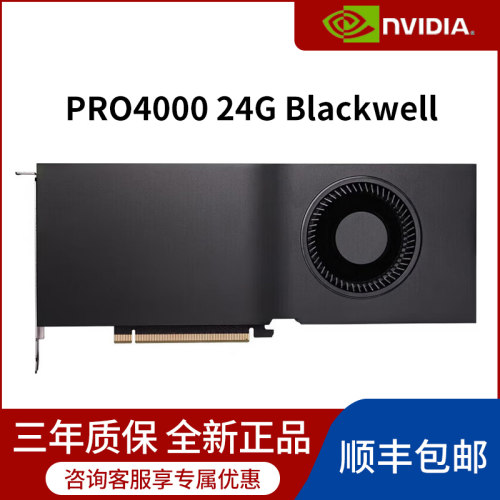 英伟达PRO4000 24G/PRO4500 32G/PRO5000 48G专业图形工作站显卡
