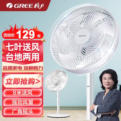 格力电风扇家用落地扇静音摇头
