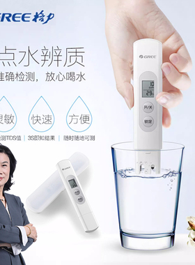 格力水质检测笔TDS水温检测家用自来水饮用水测试笔净水器检测器