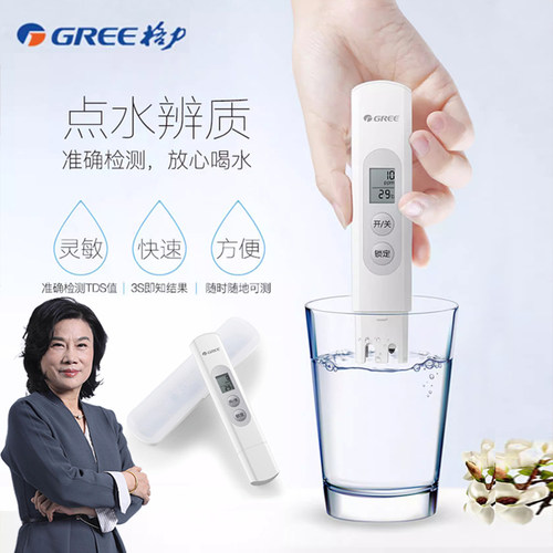 格力tds水质检测笔高精度
