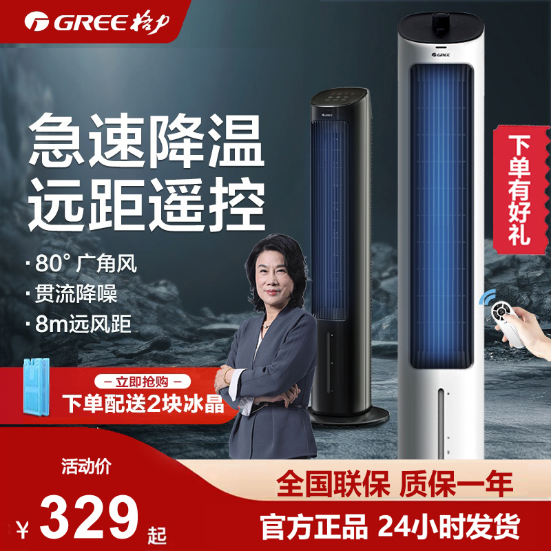 格力空调扇制冷风扇家用净化电风扇水冷单冷型水空调可移动冷风机
