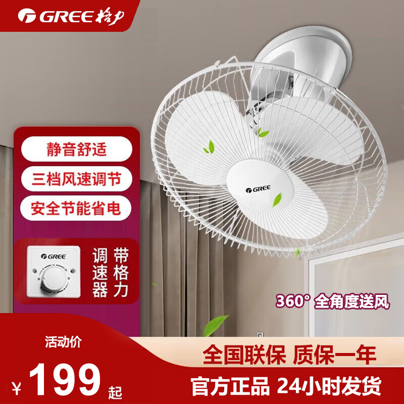 格力楼顶扇吸顶扇吊扇电风扇工厂宿舍学校工程扇家用节能摇头轻音