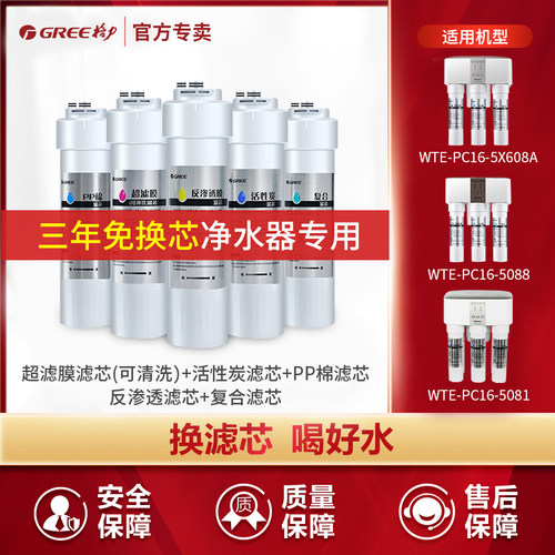 格力净水器滤芯3年免换芯正品
