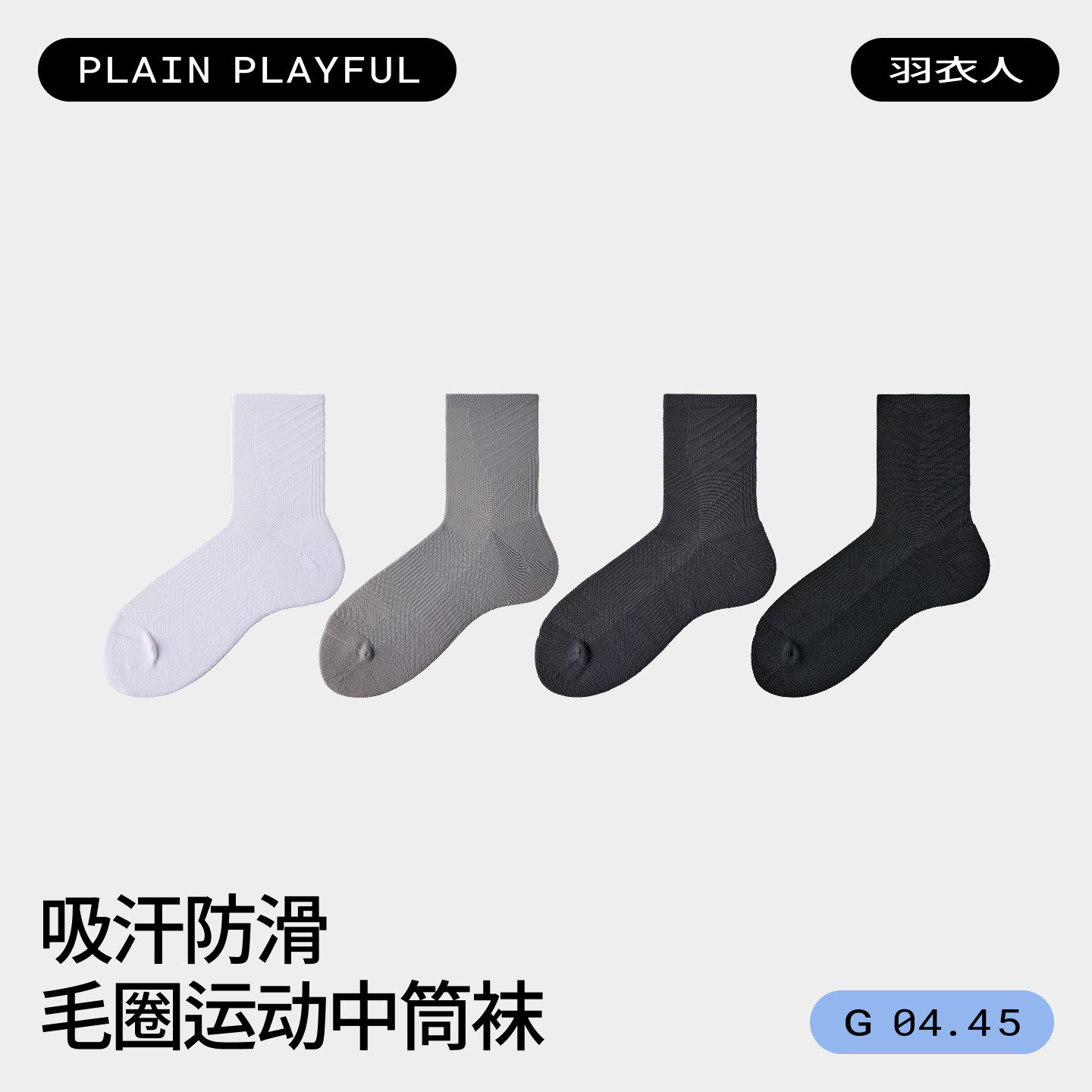 毛圈运动中筒男吸汗防滑竖纹弹力袜透气简约舒适运动袜纯色百搭袜