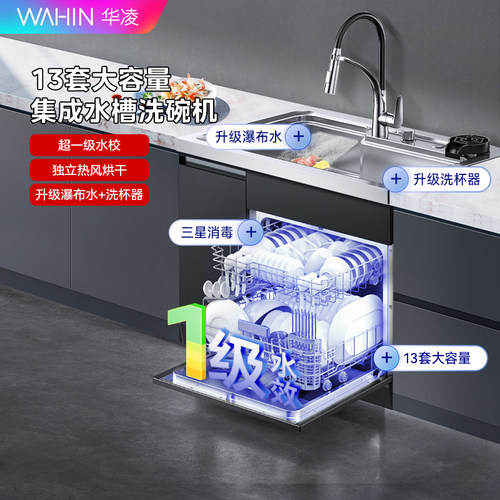 华凌集成水槽洗碗机独立热风烘干