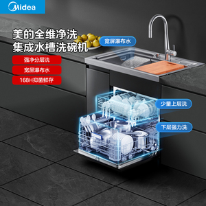美的集成水槽洗碗机XH06Pro节能分层洗飞雨瀑布水纳米镀层大水槽