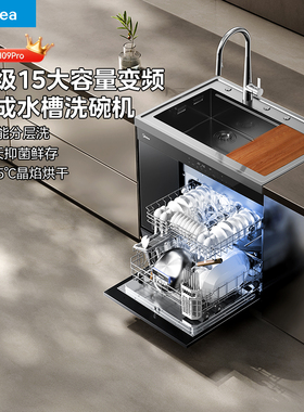 美的双洗集成水槽洗碗机XH09PRO变频分层洗15套家用纳米陶瓷水槽