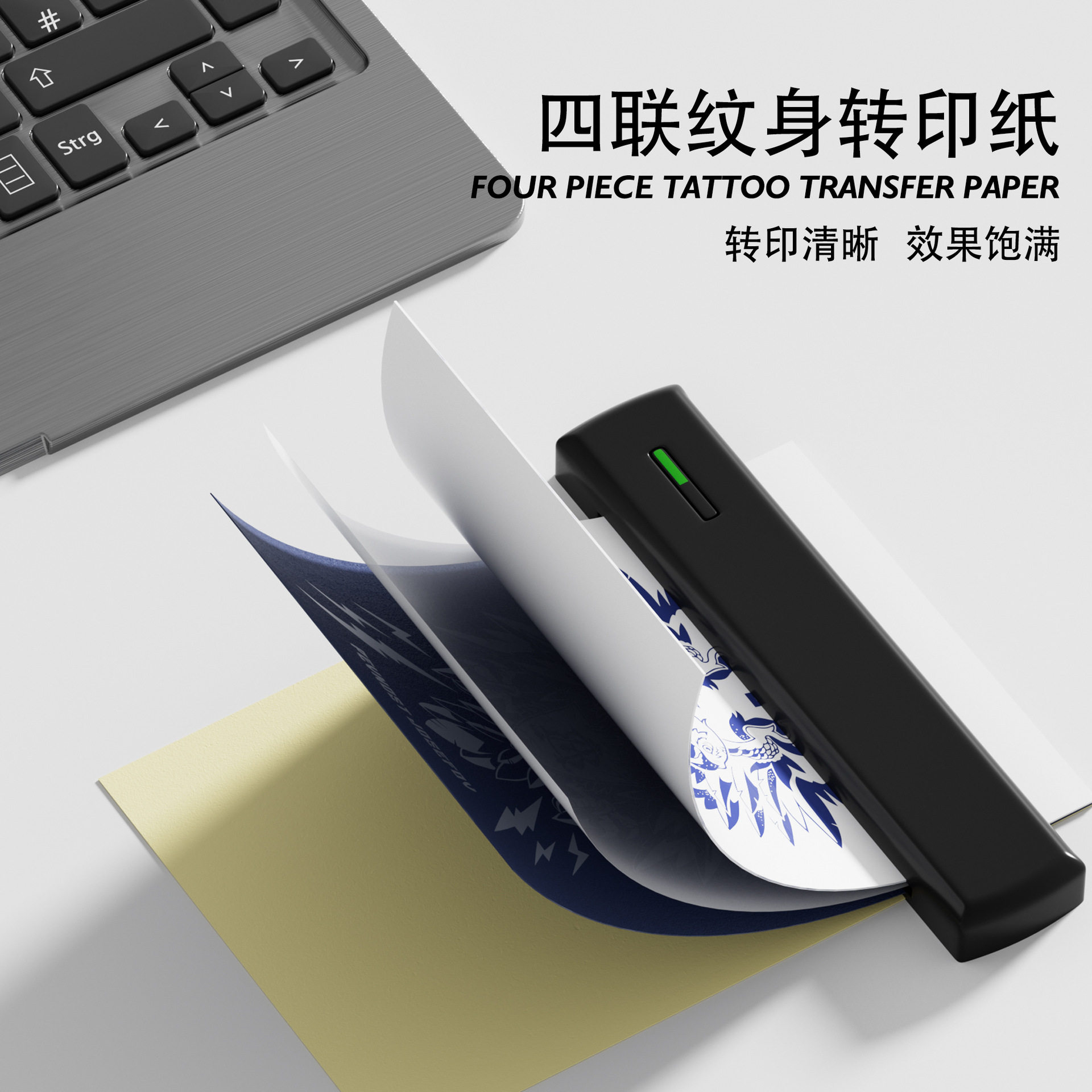 手描纹身转印纸四联耗材A4机打