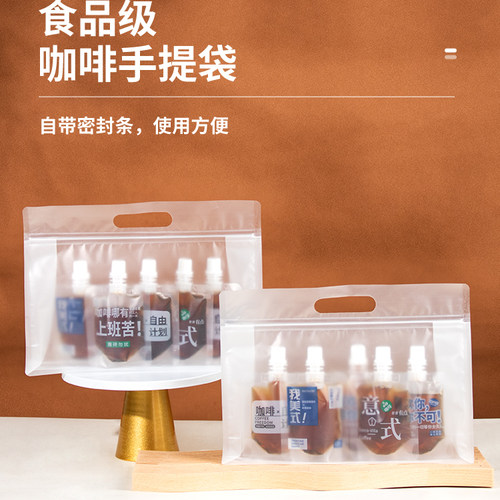 浓缩咖啡液分装袋手提打包袋一次性冷萃冰咖啡液体透明小吸嘴袋