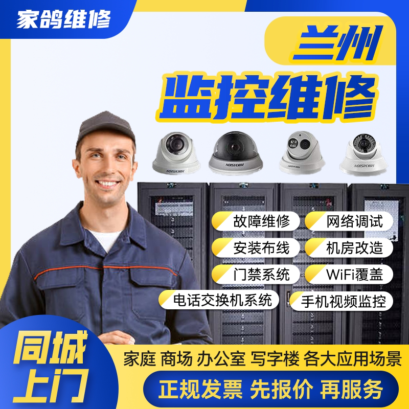 兰州同城安防监控上门安装维修摄像头公共广播网络布线背景音乐