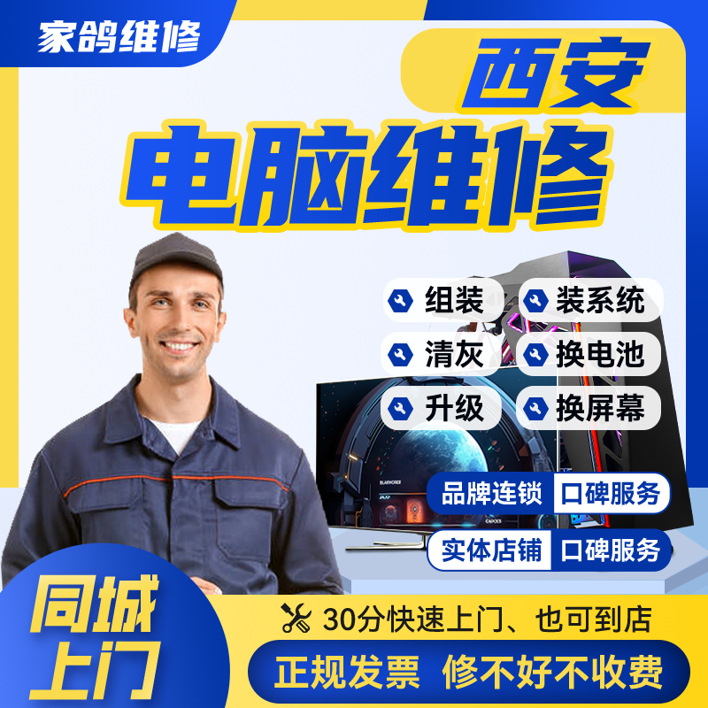 西安家用电脑维修内存固态组装升级设置驱动安装卡顿故障系统维护