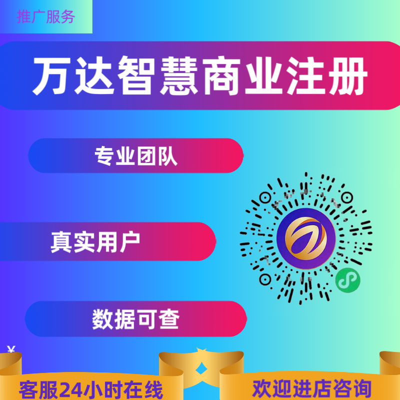 万达智慧商业注册 即刻职达注册 职场永修 永旺到小程序 会员拉新 商务/设计服务 企业形象VI设计 原图主图