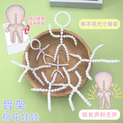 棉花娃娃骨架diy玩偶坐立支架