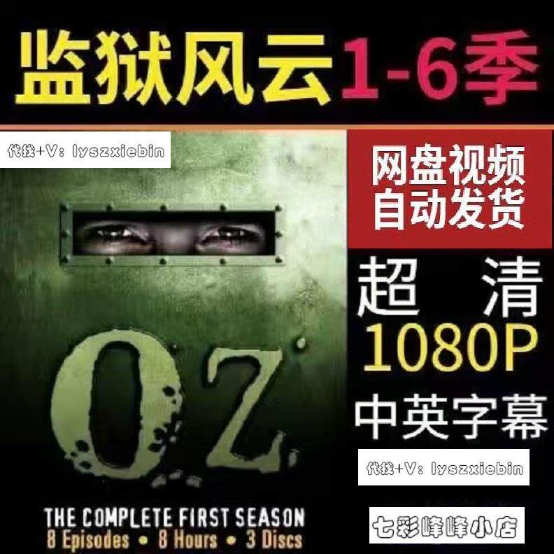 监狱风云美剧1-6季全 电视剧宣传画 超清飚宣传画 宣传画画质