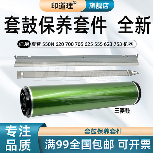 适用鼓芯印道理鼓刮板充电网