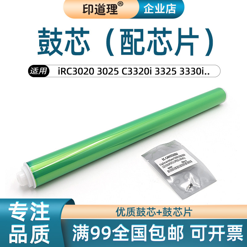 适用佳能iRC3020鼓芯 3025 C3320i 3325 3330i 3520i C3525感光鼓