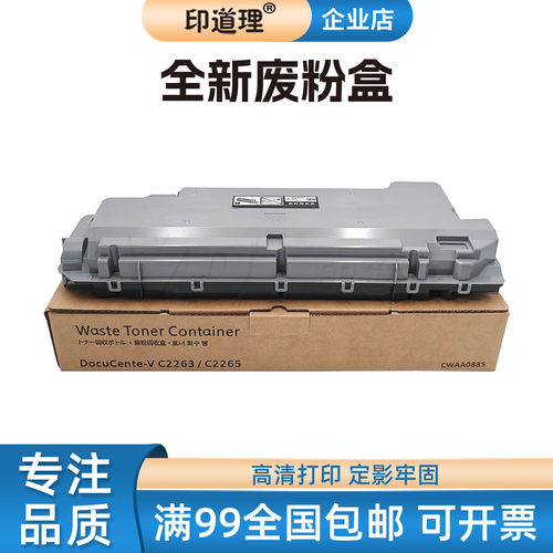适用 施乐 DC VC2263 C2265 VIC2264 C2060 C2560 C3060 废粉盒