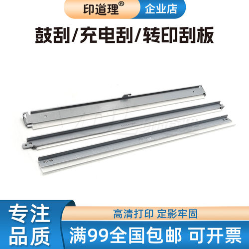 适用理光MPC3003 C3503转印刮板C4503 C5503 C6003鼓刮板MP C3004