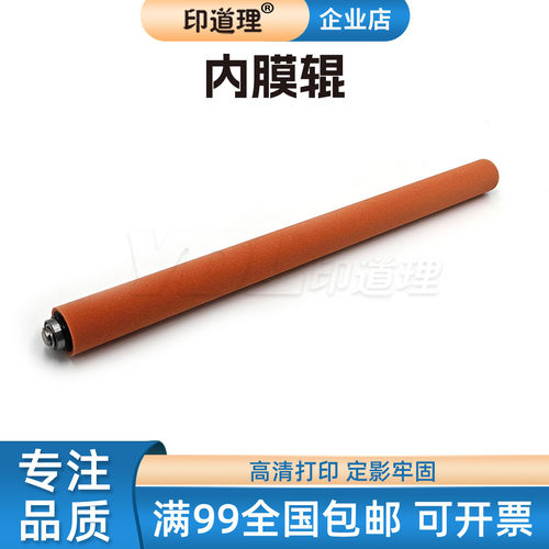 适用柯美C226 C256 C266 C227 C287定影膜内辊 C7222 C7226内膜辊