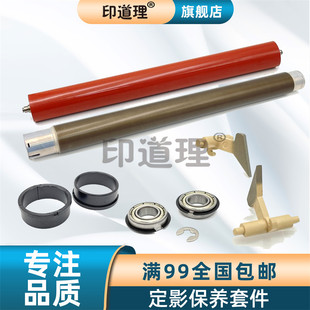 3501i 下辊轴承 上辊轴套 定影上辊 京瓷 3500i 定影下辊 4501i 4500i 分离爪 印道理适用 5500i 定影 5501i