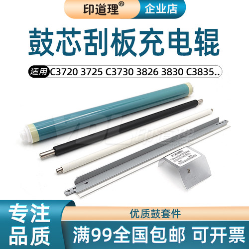 适用佳能C3720 3725充电辊C3730 3826鼓芯 鼓刮3830 C3835i清洁辊