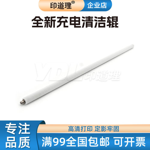 适用理光MPC2800 C3300 C4000充电清洁辊C5000 C3001 C3501 C4501