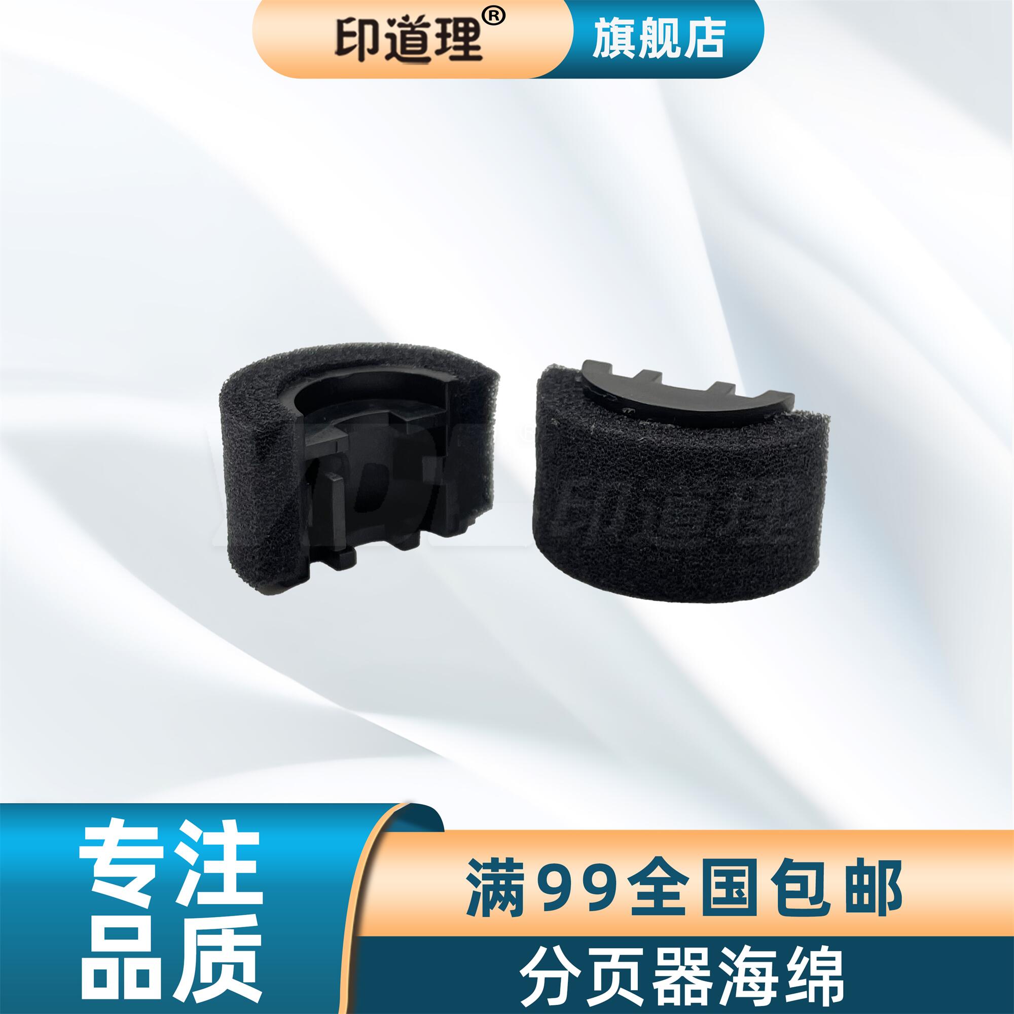 印道理适用 柯美 C5500 C6500 C6000 C7000 C6501 C5501 分页器海绵 海绵轮