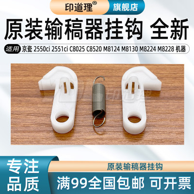 适用京瓷原装输稿器挂钩弹簧