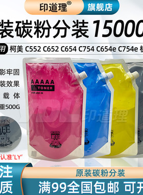 印道理适用 柯美 C451 C550 C650 C452 C552 C652  C654 C754 C654e C754e 碳粉 墨粉 原装粉 500g 四色