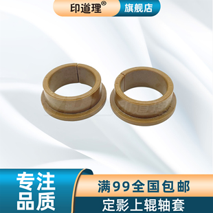 3618 3648 夏普 3118 2638 定影上辊轴套 印道理适用 2338 2648 2618 2318 2018 3148 3138 3128