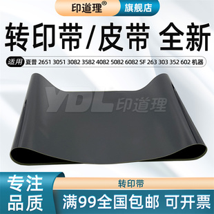 502 夏普 405 转印带 3582 6082 263 5082 352 4082 皮带 转印膜 3051 2651 303 3082 602 印道理适用