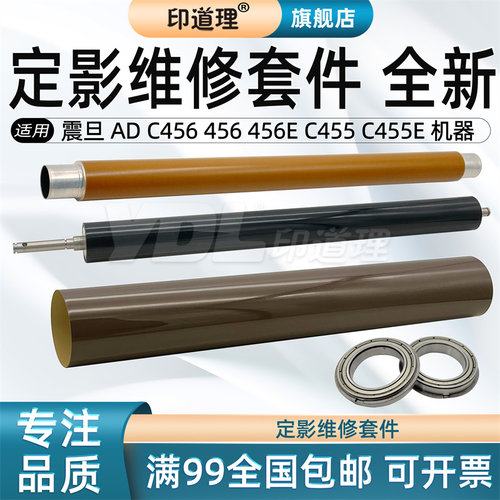 适用定影膜印道理上辊下辊轴承