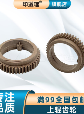 印道理适用 夏普 AR 160 161 163 200 201 205 206 209 1818 2616 2618 2718 2820 上辊齿轮 定影齿轮 热辊