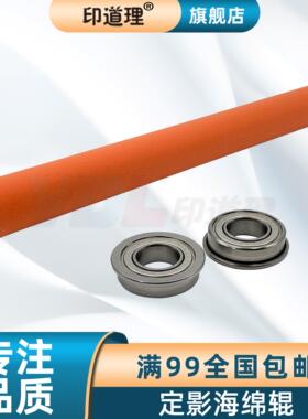 印道理适用 震旦 AD C283 C223 C285 C365 C286 C366 C456 C455 C307 C367 定影红色海绵辊 定影海绵辊轴承