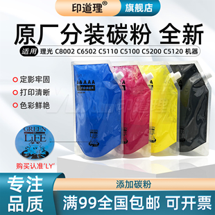 C8002 C6502 C5120 理光 粉盒碳粉添加粉墨粉 C5200 C5100 印道理适用 C5110