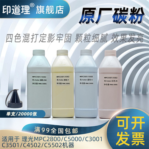 印道理适用 理光MP C5000 C2800 C5000 C3001 C3501 C4502 C5502 碳粉 墨粉 添加粉