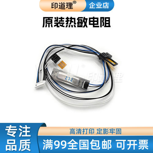 适用 柯美C226 C256 C266 C7222 C7226 C227 C287 C7528 热敏电阻