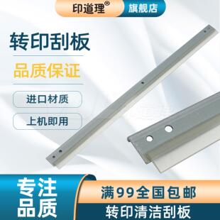 4053ci 京瓷 3252ci 6052ci 2553ci 4052ci 3253ci 2552ci 印道理适用 转印刮板 5053ci 6053ci 5052ci