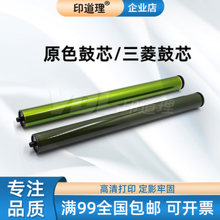 感光鼓 鼓芯 三菱 B5081 B4081 B6051 B5051 B4051 夏普 适用